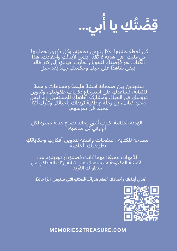 حكاية حياة أمي