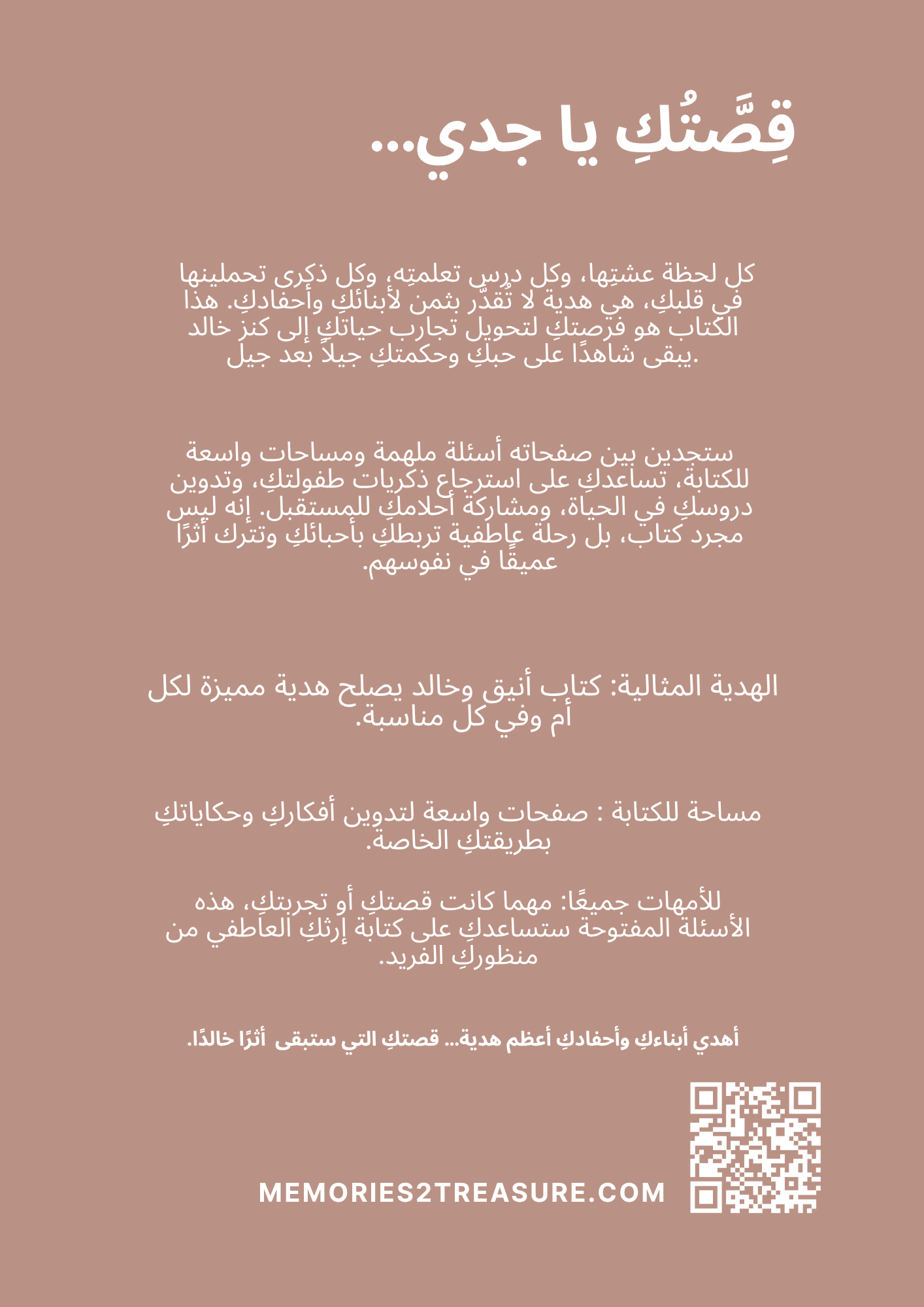 قِصَّتُكِ يَا جَدّي - Memories2Treasure