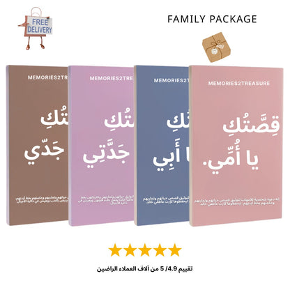 الباقة العائلية – أمي، أبي، جدّي، وجدّتي